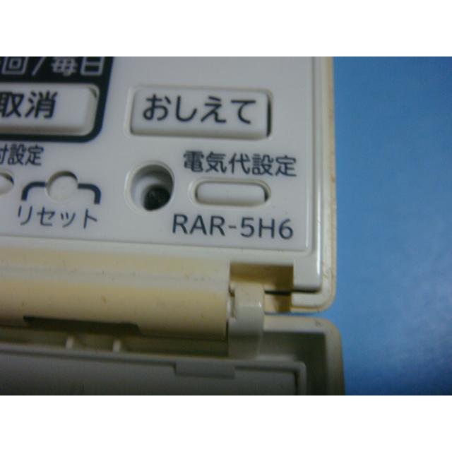 日立（HITACHI） RAR-5H6 エアコン用リモコン送料無料 スピード発送