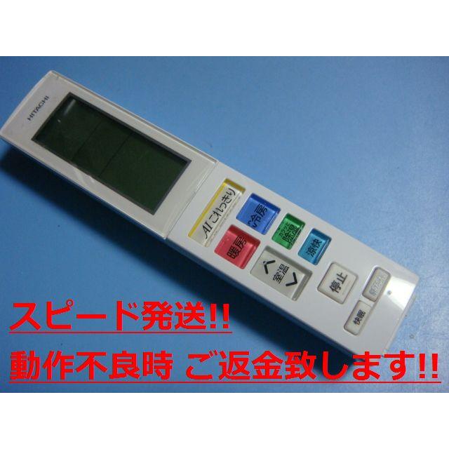 日立 エアコンリモコン RAR-8J2(未使用 未開封の中古品) 日立（HITACHI） RAR-8J2 エアコン用リモコン 送料無料 スピード発送