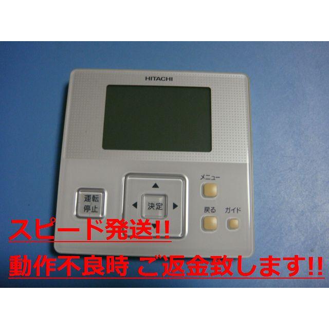 日立（HITACHI） PC-ARF(J) P-3728 D 業務用パッケージエアコンリモコン 送料無料 スピード発送 即決 不良品返金保証 ...