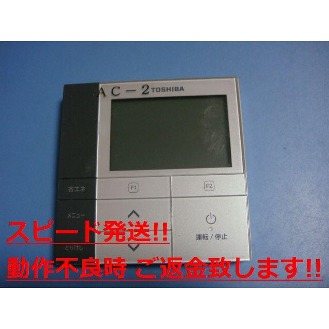 TOSHIBA RBC-AMS53 東芝 業務用エアコン リモコン 送料無料