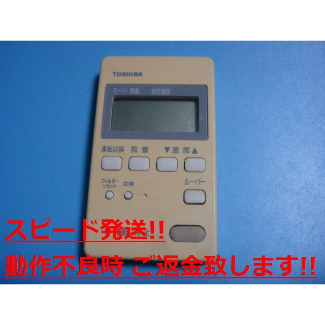 TOSHIBA（東芝） SX-A1S RBC-AM1 業務用エアコンリモコン 送料無料