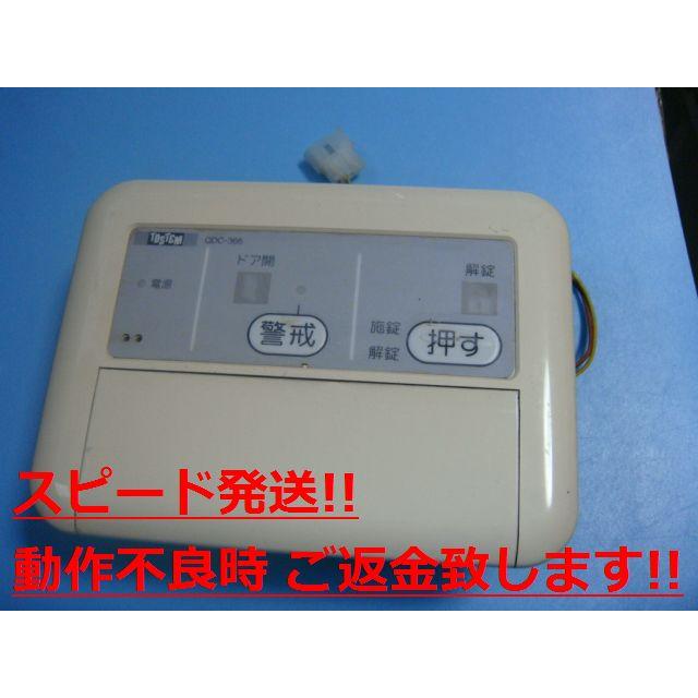 QDC-366 TOSTEM トステム ドア施錠 リモコン 送料無料 スピード発送