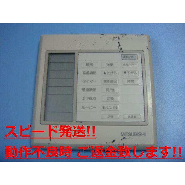 三菱（MITSUBISHI） PAR-H240K MITSUBISHI 業務用 エアコン リモコン