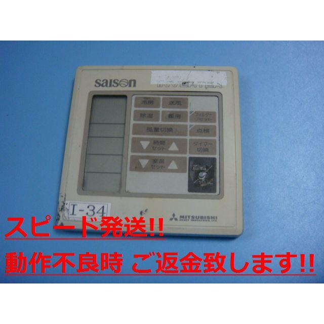 三菱重工 PJA502A006A saison パッケージエアコン リモコン 送料 三菱重工 PJA502A006A saison パッケージエアコン リモコン 送料