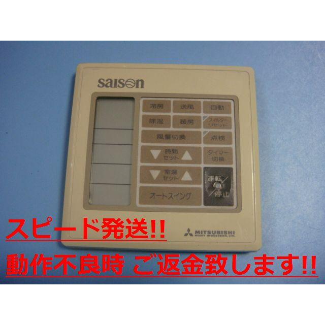 三菱重工 PJA502A005A saison パッケージエアコン リモコン 送料 三菱重工 PJA502A005A saison パッケージエアコン リモコン 送料
