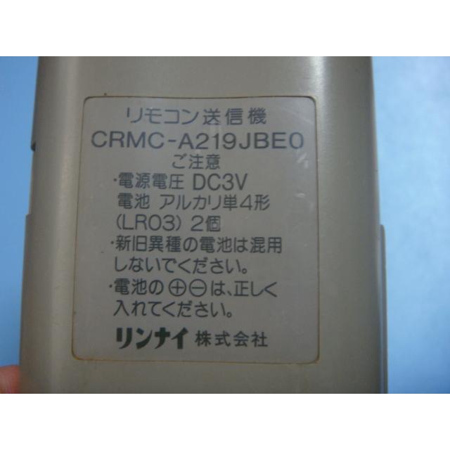 リンナイ（Rinnai） CRMC-A219JBEO CRMC-A219JBE0 エアコン用リモコン