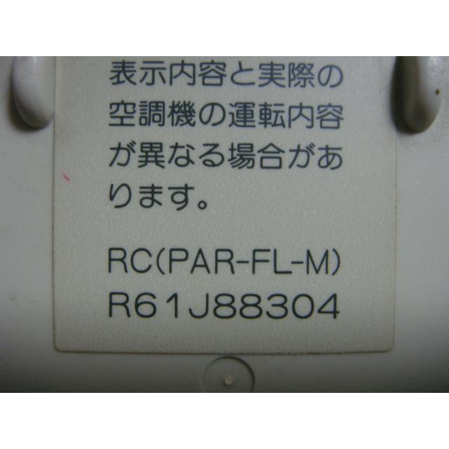 三菱（MITSUBISHI） RC(PAR-FL-M)R61J88304 業務用エアコン リモコン