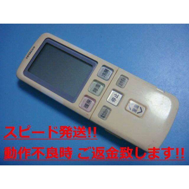 日立 エアコンリモコン RAR-4Y3 日立（HITACHI） RAR-4Y3 リモコン エアコン 送料無料 スピード発送