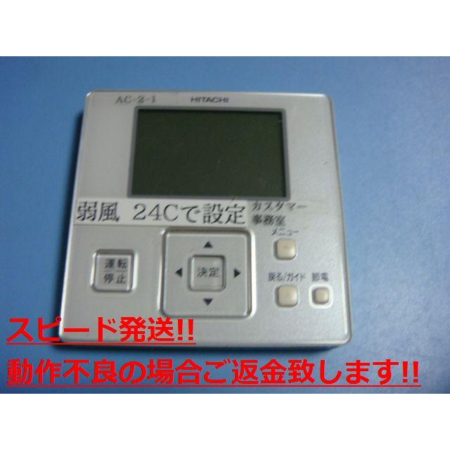 保証あり] HITACHI ワイヤードリモコン PC-ARF3 日立 【即日対応