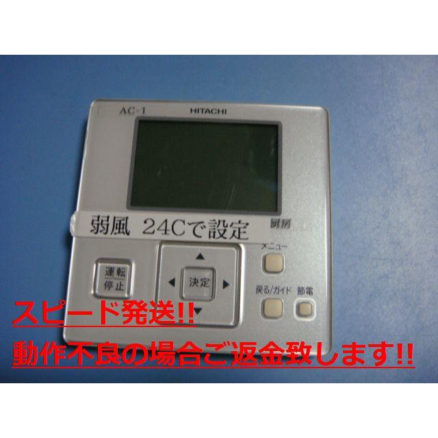 日立（HITACHI） PC-ARF3 業務用エアコン リモコン 送料無料 スピード