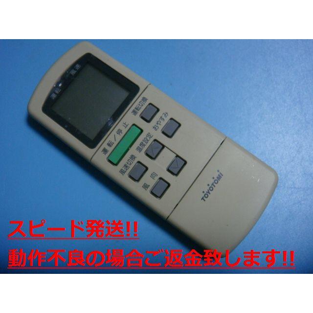 TOYOTOMI SAC-2 トヨトミ エアコン用 リモコン 送料無料