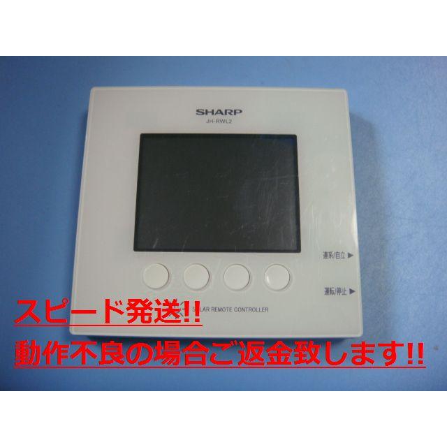 SHARP（シャープ） JH-RWL2 SHARP ソーラー 発電モニター