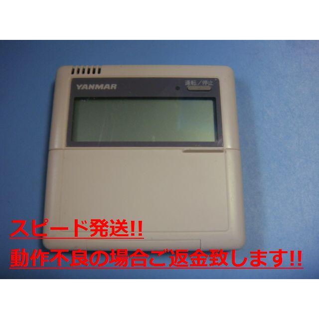 LC1C1 YANMAR ヤンマー ワイヤードリモコン 送料無料 スピード発送 即決 不良品返金保証 純正 C3306 | ヤンマー