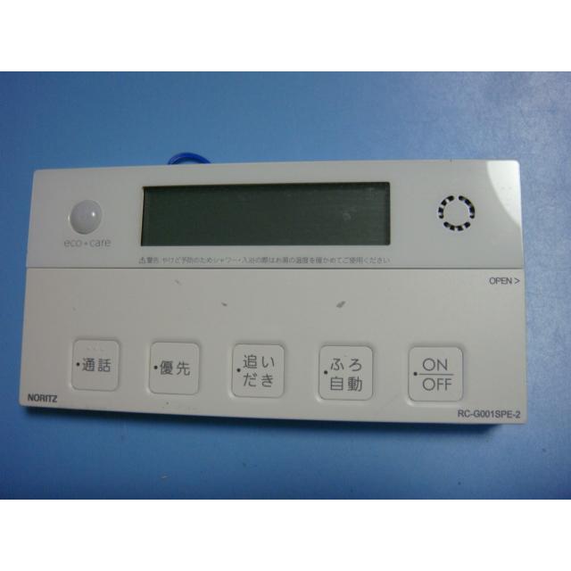 ノーリツ（NORITZ） RC-G001SPE-2 NORIT 給湯器用 リモコン 送料無料