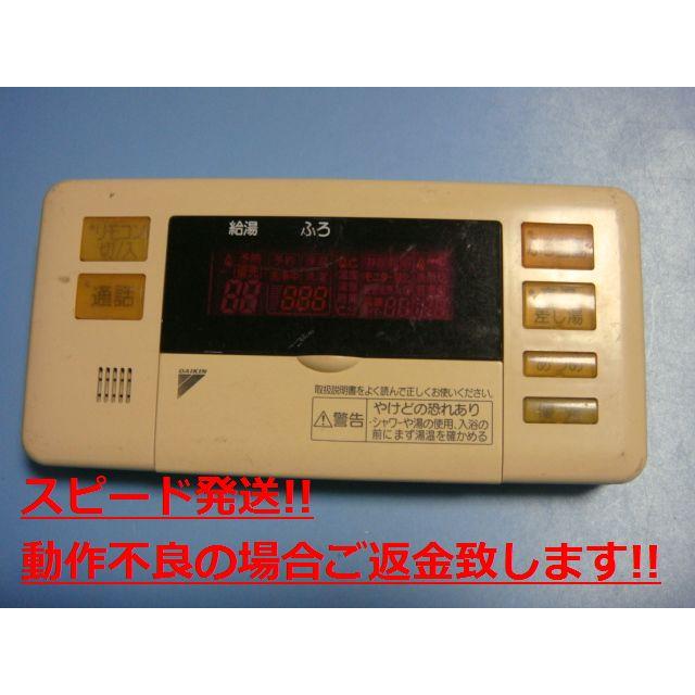 未使用】ダイキン/給湯器リモコン/BRC065A12 未使用】ダイキン/給湯器