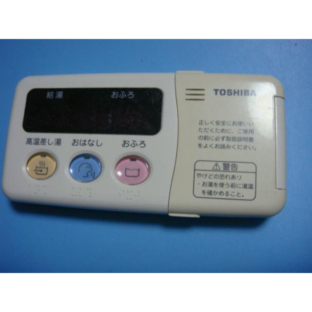 TOSHIBA（東芝） HPL-RB51F TOSHIBA 給湯器リモコン 浴室 送料無料