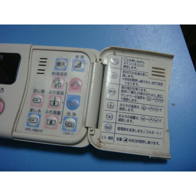 TOSHIBA（東芝） HPL-RB51F TOSHIBA 給湯器リモコン 浴室 送料無料