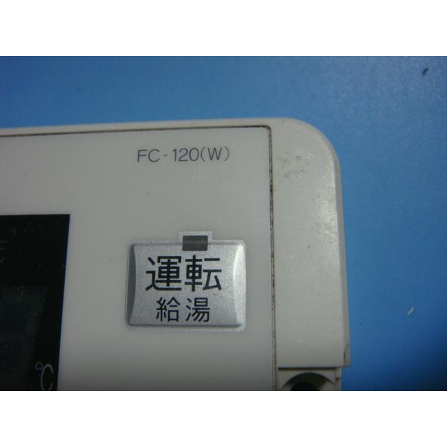 パロマ（Paloma） FC-120 給湯器 リモコン 送料無料 スピード発送 即決