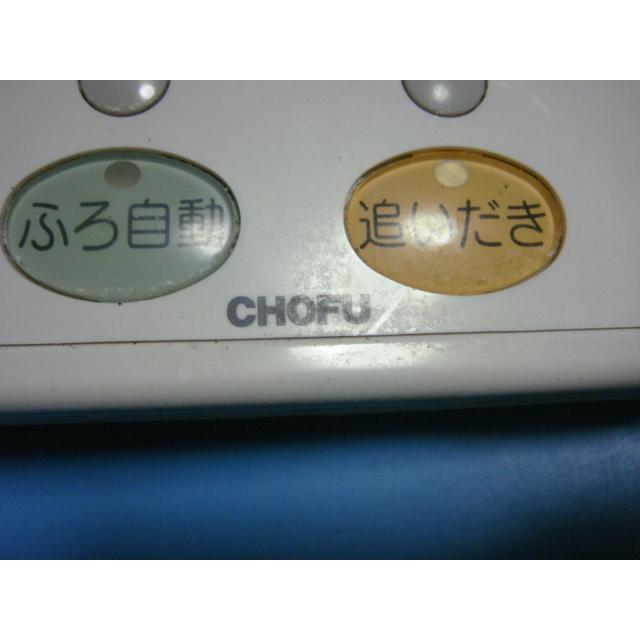 YST-2000V 長府 CHOFU 給湯器 リモコン 送料無料 スピード発送 即決 不