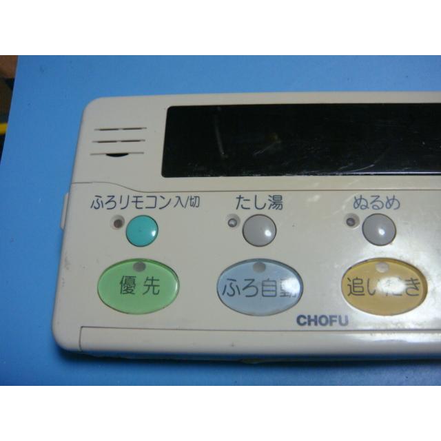 YST-2005P CHOFU 長府 給湯器用 リモコン 送料無料 スピード発送 即決