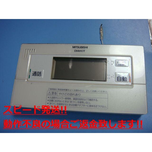 MITSUBISHI ELECTRIC リモコン RMCB-BD5 三菱（MITSUBISHI） RMC-BD5 MITSUBISHI ミツビシ 給湯器 浴室リモコン