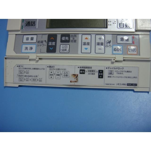 即日発送★DIAHOT RMC-B7★MITSUBISHI 給湯器リモコンセット rmc-9.jpg