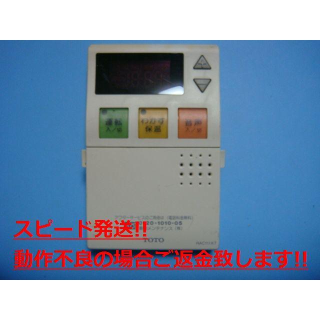 TOTO RAC111KT TOTO トートー リモコン 給湯器 送料無料 スピード発送
