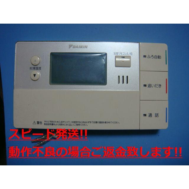 ダイキン BRC981C12 DAIKIN 給湯器リモコン 送料無料 スピード ダイキン BRC981C12 DAIKIN 給湯器リモコン 送料無料 スピード