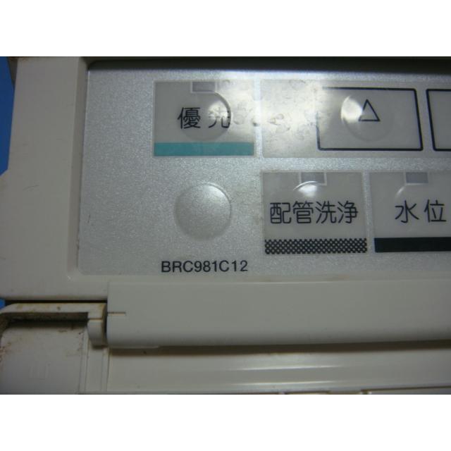 ダイキン BRC981C12 DAIKIN 給湯器リモコン 送料無料 スピード ダイキン BRC981C12 DAIKIN 給湯器リモコン 送料無料 スピード