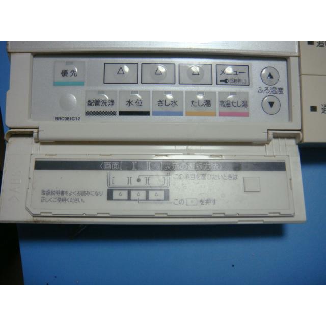 ダイキン BRC981C12 DAIKIN 給湯器リモコン 送料無料 スピード ダイキン BRC981C12 DAIKIN 給湯器リモコン 送料無料 スピード