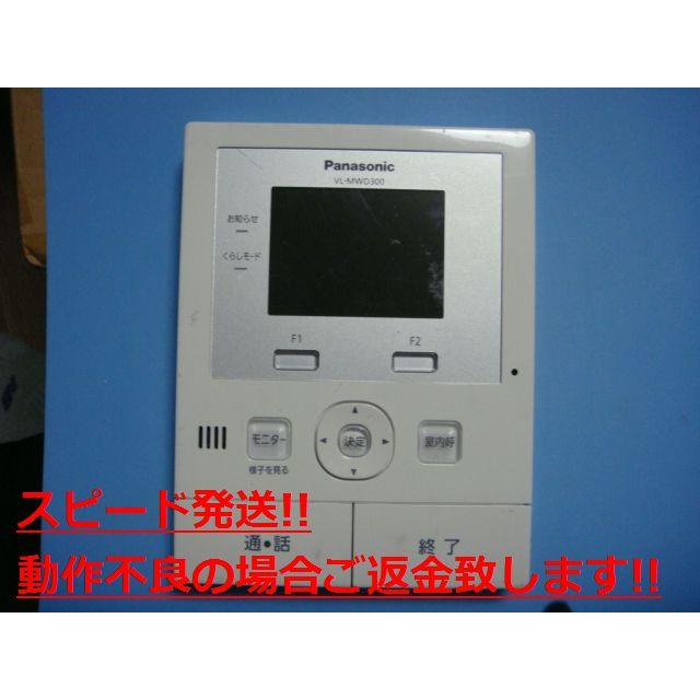 Panasonic VL-MWD300 パナソニック モニター親機 インターフォン Panasonic VL-MWD300 パナソニック モニター親機 インターフォン