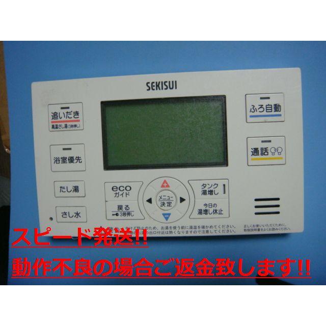 セキスイ CFR-BEAD13 SEKISUI リモコン 給湯器 送料無料 セキスイ CFR-BEAD13 SEKISUI リモコン 給湯器 送料無料