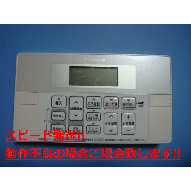 【未使用】ダイキン/給湯器リモコン/BRC065A12 ダイキン（DAIKIN） BRC065A12 DAIKIN 給湯器リモコン 送料無料