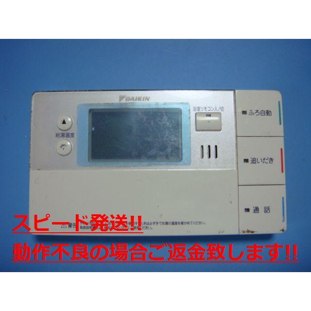 ダイキン BRC981C12 DAIKIN 給湯器リモコン 送料無料 スピード ダイキン BRC981C12 DAIKIN 給湯器リモコン 送料無料 スピード