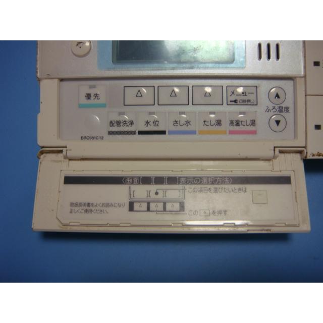 ダイキン BRC981C12 DAIKIN 給湯器リモコン 送料無料 スピード ダイキン BRC981C12 DAIKIN 給湯器リモコン 送料無料 スピード