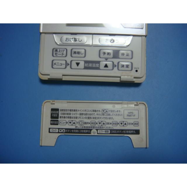 TOSHIBA（東芝） HPE-RM71F 給湯器 リモコン 送料無料 スピード発送