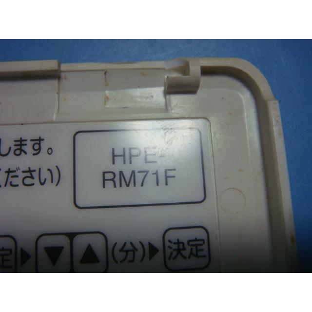 TOSHIBA（東芝） HPE-RM71F 給湯器 リモコン 送料無料 スピード発送