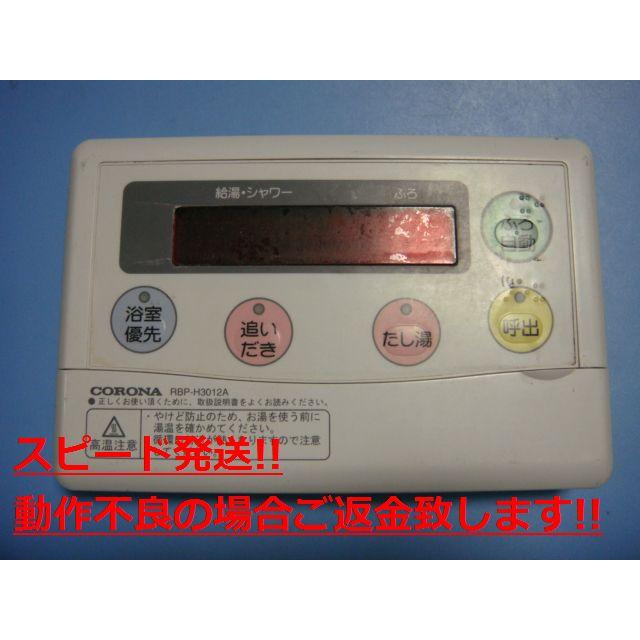 CORONA（住宅設備） RBP-H3012A CORONA コロナ エコキュート