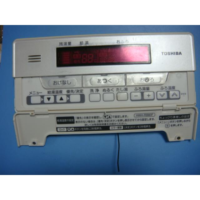 TOSHIBA HWH-RB80F 東芝 給湯器 リモコン 送料無料 スピード発送 TOSHIBA HWH-RB80F 東芝 給湯器 リモコン 送料無料 スピード発送