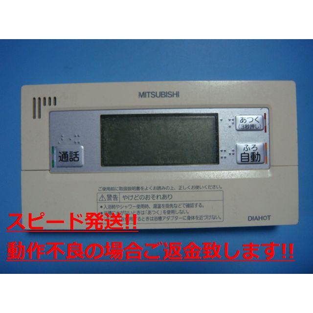 三菱 RMC-BD7 MITSUBISHI 給湯器リモコン 浴室リモコン DIAHOT 三菱 RMC-BD7 MITSUBISHI 給湯器リモコン 浴室リモコン DIAHOT