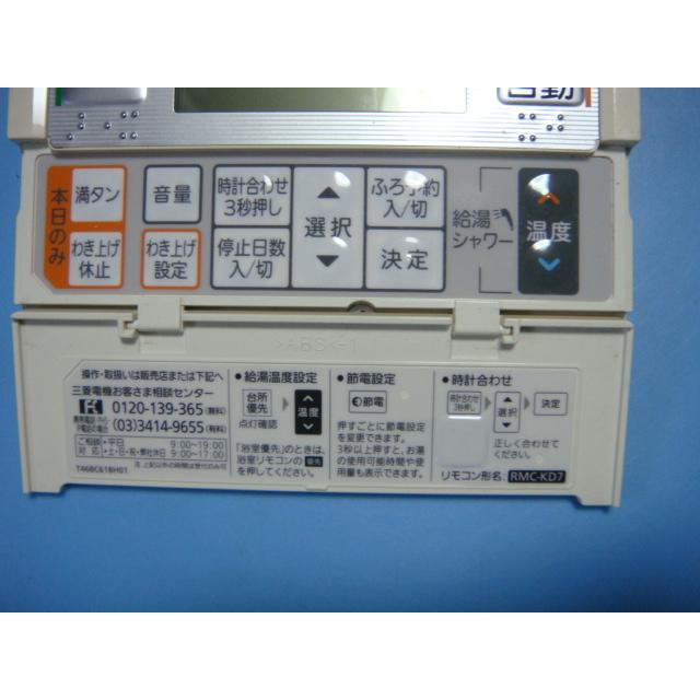 三菱（MITSUBISHI） RMC-KD7 MITSUBISHI DAIHOT 給湯器リモコン 送料