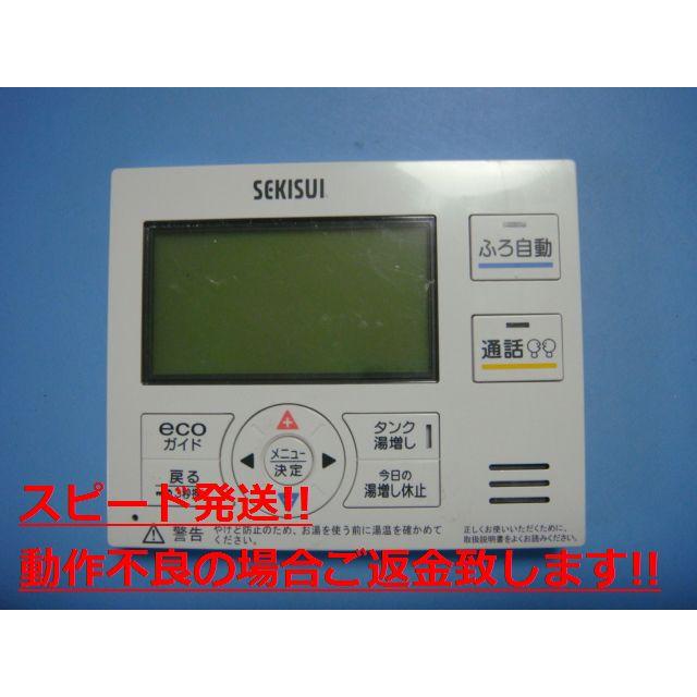給湯器 セキスイ CFR-MEAD13 SEKISUI リモコン 給湯器 送料無料 スピード発送
