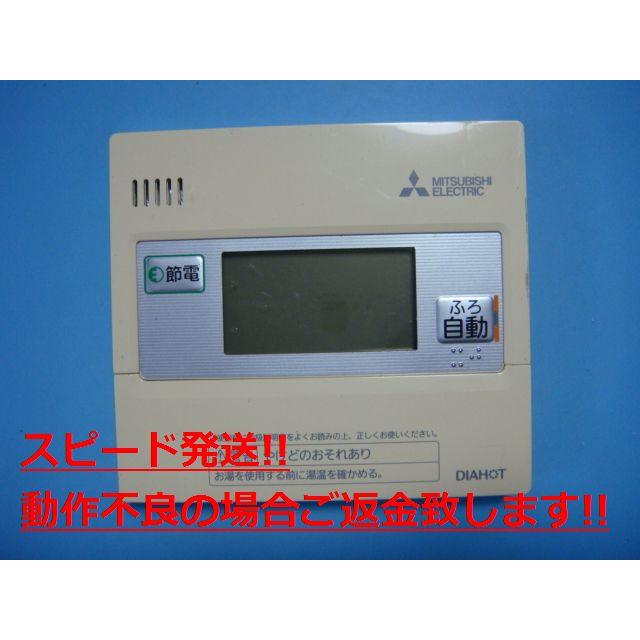 三菱 RMCB-K1 DIAHOT 三菱電機 リモコン 給湯器 送料無料 三菱 RMCB-K1 DIAHOT 三菱電機 リモコン 給湯器 送料無料