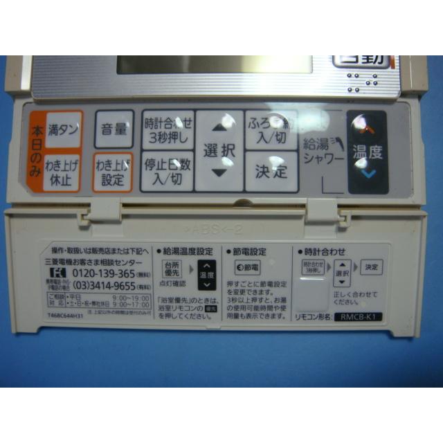 三菱 RMCB-K1 DIAHOT 三菱電機 リモコン 給湯器 送料無料 三菱 RMCB-K1 DIAHOT 三菱電機 リモコン 給湯器 送料無料