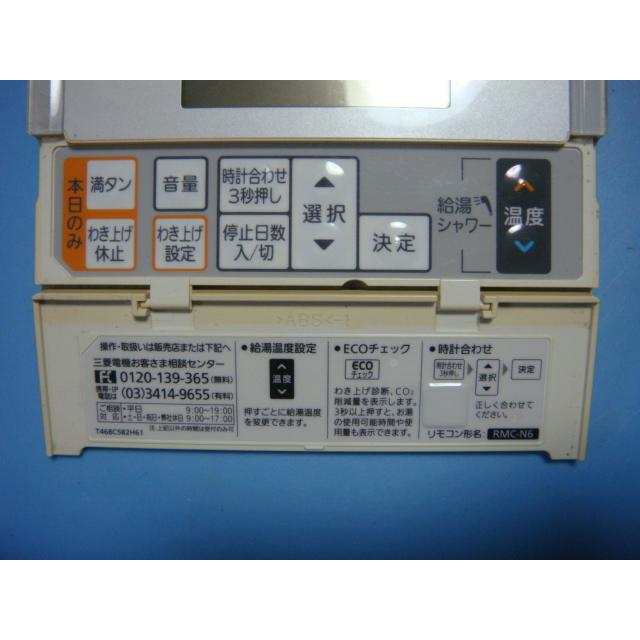 三菱（MITSUBISHI） RMC-N6 DIAHOT 三菱電機 リモコン 給湯器 送料無料