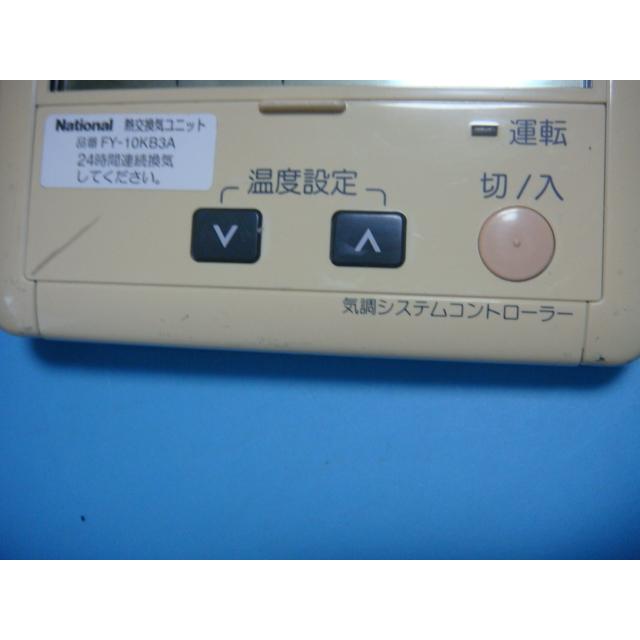 FY-DB06CR National ナショナル 気調システムコントローラー リモコン 送料無料 スピード発送 即決 不良品返金保証 純正 C3653 | ナショナル | 01