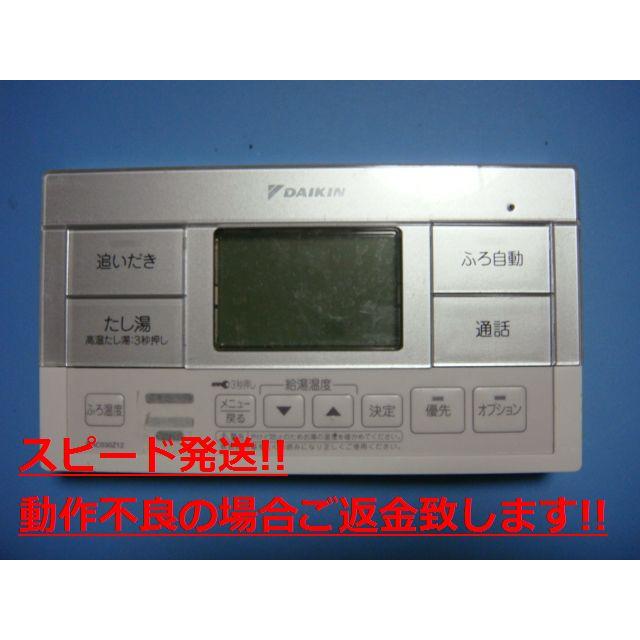ダイキン BRC030Z12 DAIKIN 給湯器リモコン 風呂リモコン 送料 ダイキン BRC030Z12 DAIKIN 給湯器リモコン 風呂リモコン 送料