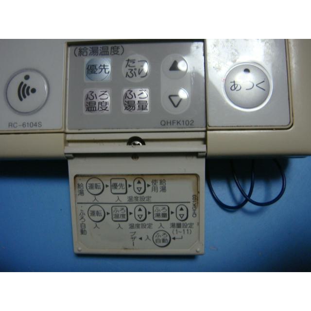 ノーリツ（NORITZ） RC-6104S 給湯器 リモコン 送料無料 スピード発送