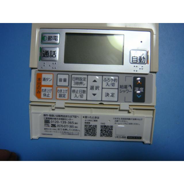 三菱 RMCB-KD4 DIAHOT 給湯器用リモコン 送料無料 スピード発送 三菱 RMCB-KD4 DIAHOT 給湯器用リモコン 送料無料 スピード発送