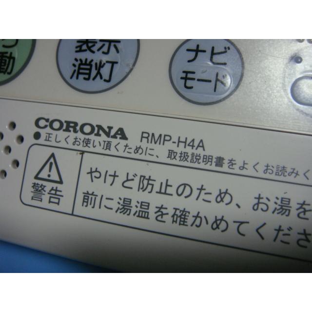 CORONA（コロナ） RMP-H4A CORONA 台所用 リモコン 給湯器用 送料無料